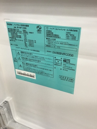 【トレファク神戸新長田 】Haierの2ドア冷蔵庫2022年製です！【取りに来れる方限定】