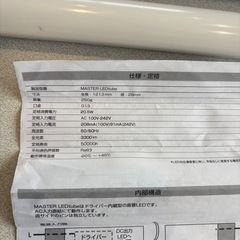 フィリップス　LEDチューブの画像