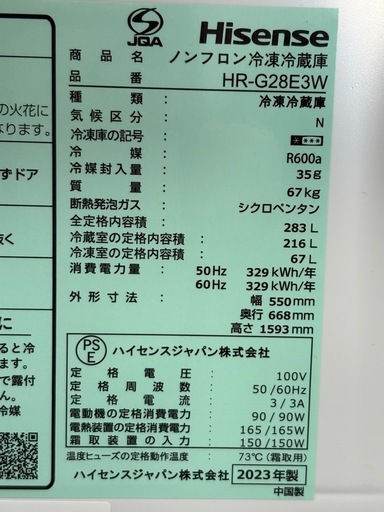 お値下げしました！美品ハイセンス冷蔵庫　3ドア 283L