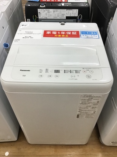 【トレファク神戸新長田 】Panasonicの洗濯機2023年製です！!【取りに来れる方限定】