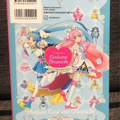 プリキュア コスチュームクロニクル 20thの画像