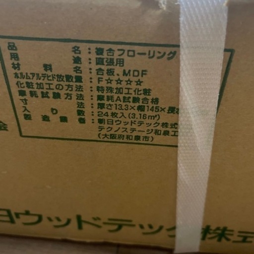 【9.48㎡分】WOODTECフローリング3ケース クリアチェリー