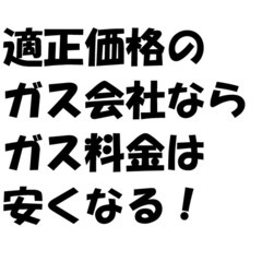 【美濃エリア】ガス代の節約しませんか？の画像