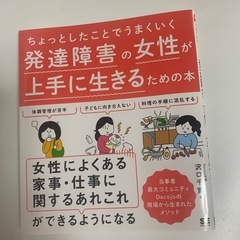 ちょっとしたことでうまくいく発達障害の女性が上手に生きるための本