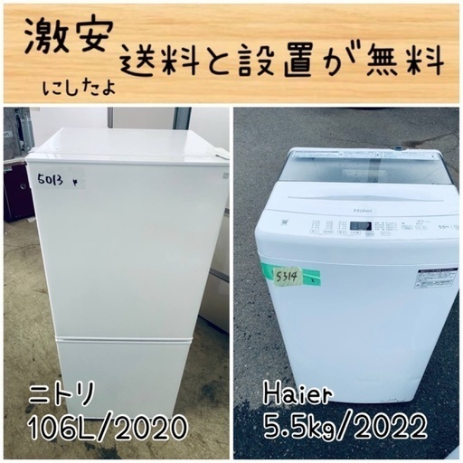 ⭐︎送料設置無料⭐︎限界価格挑戦！！新生活家電♬洗濯機/冷蔵庫♬
