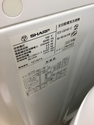 【トレファク神戸新長田 】SHARPの洗濯機2022年製です！!【取りに来れる方限定】