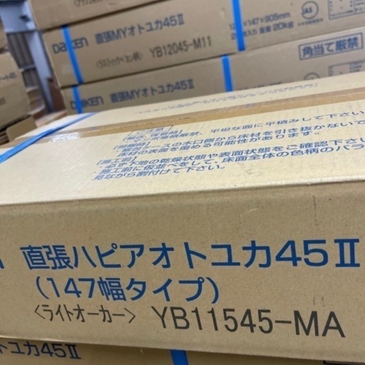 Y【6.38㎡分】DAIKENフローリング2ケース YB11545-MAライトオーカー