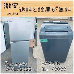 ⭐︎送料設置無料⭐︎限界価格挑戦！！新生活家電♬洗濯機/冷蔵庫♬