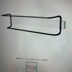 IKEA タオル掛けの画像