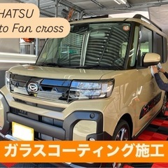 ガラスコーティング施工受付中♪