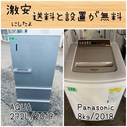 ⭐︎送料設置無料⭐︎限界価格挑戦！！新生活家電♬洗濯機/冷蔵庫♬