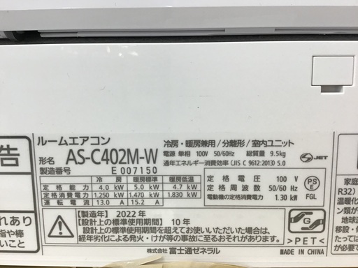 【トレファク神戸新長田】富士通ゼネラルの2022年製エアコン入荷しました！!