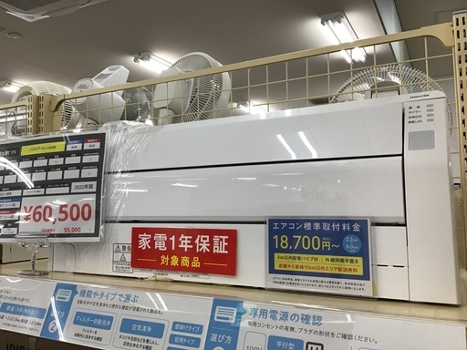【トレファク神戸新長田】富士通ゼネラルの2022年製エアコン入荷しました！!