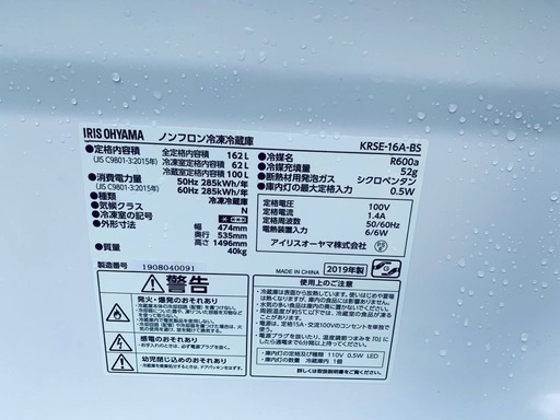 EJ113番 IRISOHYAMA ノンフロン冷凍冷蔵庫 KRSE-16A-BS
