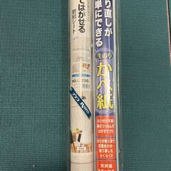 【未使用品】貼ってはがせる壁紙　DIY　2本セット