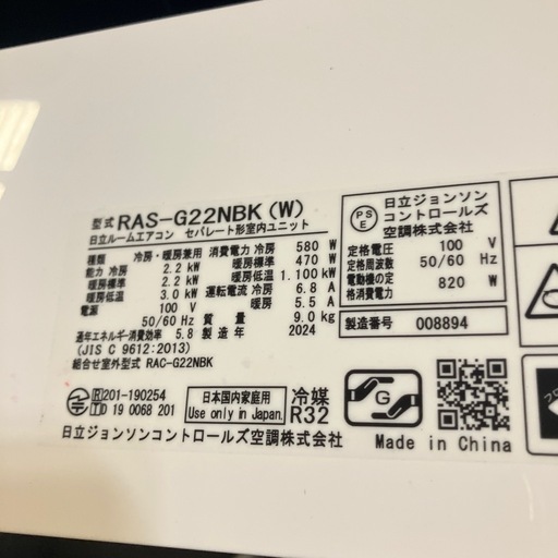 I2505-641 日立 ルームエアコン ras-G22NBK 2024年製 リモコンあり 6畳用  エアコンガス残量不明 ポンプダウ
