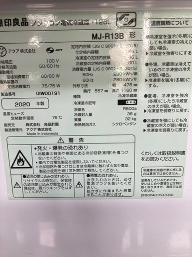キッチン家電 無印良品 冷蔵庫 2020年製 取りには7000円
