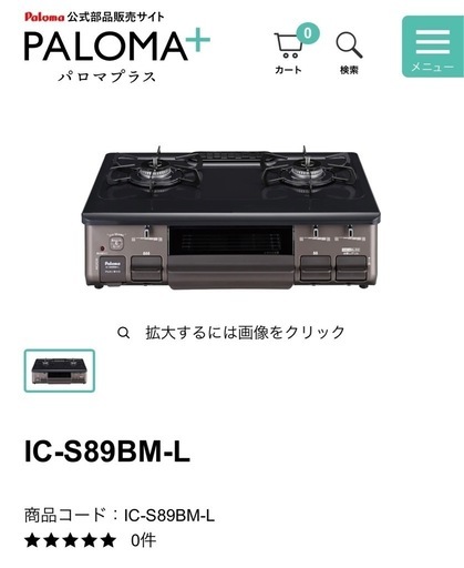 Paloma ガスコンロ プロパンガス