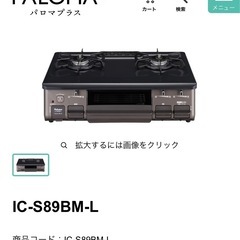 Paloma ガスコンロ プロパンガス