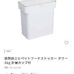 tower ペットフードストッカーの画像