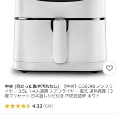 COSORI(コソリ) ノンフライヤー 3.5Lの画像