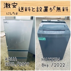 ⭐︎送料設置無料⭐︎限界価格挑戦！！新生活家電♬洗濯機/冷蔵庫♬