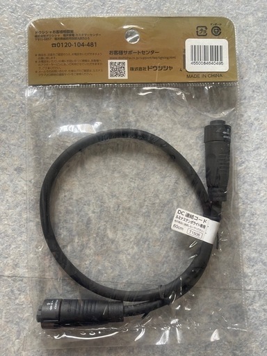 テンポライト連結コード ６０ｃｍ 2個、と15cm11個