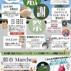 ★5/25★道の駅「くさつ」で大感謝祭 - 草津市