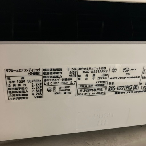 Y2505-643 東芝 ルームエアコン RAS-H221PKS  2021年製 リモコンあり 6畳用 エアコンガス残量不明 ポンプダ