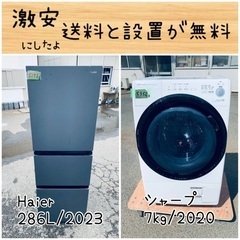 ⭐︎送料設置無料⭐︎限界価格挑戦！！新生活家電♬洗濯機/冷蔵庫♬