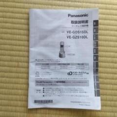 Panasonicコードレス電話機（VE-GZS10DL）の画像