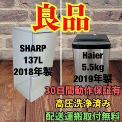 中古家電セット(冷蔵庫 SHARP 137L 2018年製 SJ...