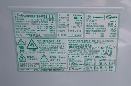 【RKGRE-512】特価！シャープ/350L 3ドア冷凍冷蔵庫/どっちもドア/SJ-W351E-S/中古品/2019年製/店頭引取推奨商品/近隣弊社配達有料で可