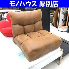 ニトリ 座椅子 幅70㎝ リクライニング 茶系 布地 ポケットコ...