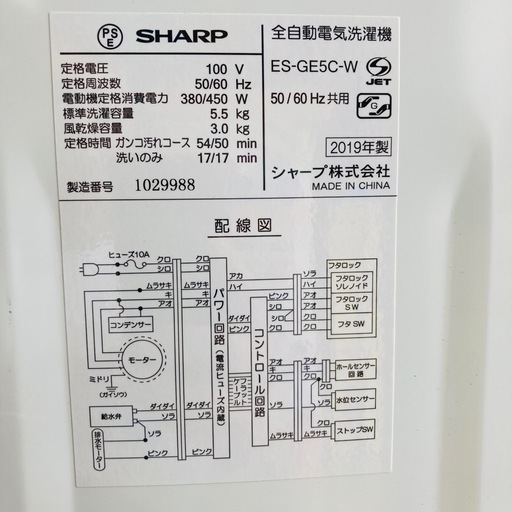 【SHARP】洗濯機5.5kg ES-GE5C 2019年製