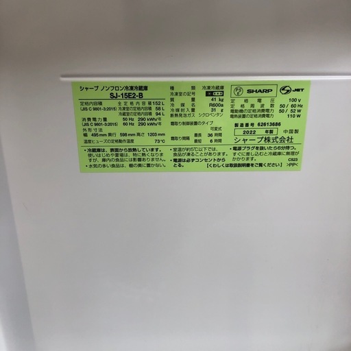 安心の1年保証付　SHARP 2ドア冷蔵庫　2022年製　152L 取りに来れる方限定！