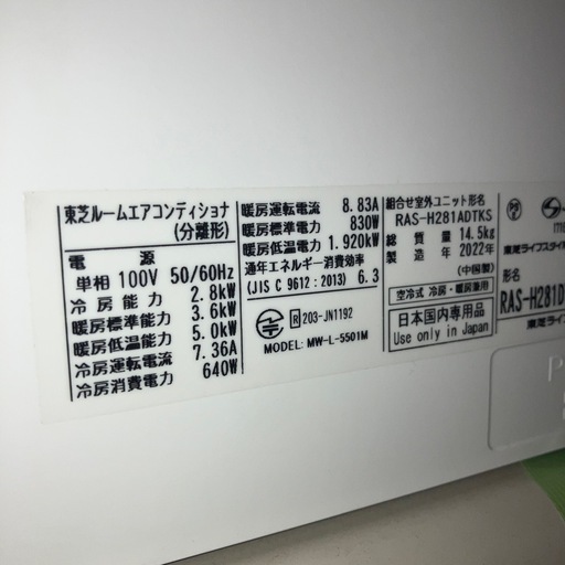 Y2505-644 東芝 ルームエアコン RAS-H281DTKS 2022年製 リモコンあり 10畳用  エアコンガス残量不明 ポン