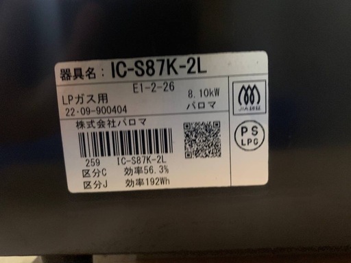 EJ119番 パロマ ガスコント IC-S87K-2L