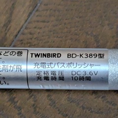 TWINBIRD 充電式バスポリッシャー ふろピカッシュBD-K389の画像