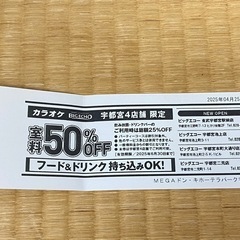 クーポン