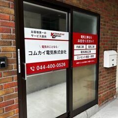 【急募】冷蔵・冷凍設備の電気工事作業員のサポートスタッフ　日給12,000円～16,000円の画像