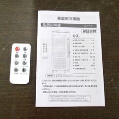 冷風機 冷風扇 FKT007R 2023年 家庭用 中古 保冷パック×2個 リモコン付き ホワイト 苫小牧西店の画像