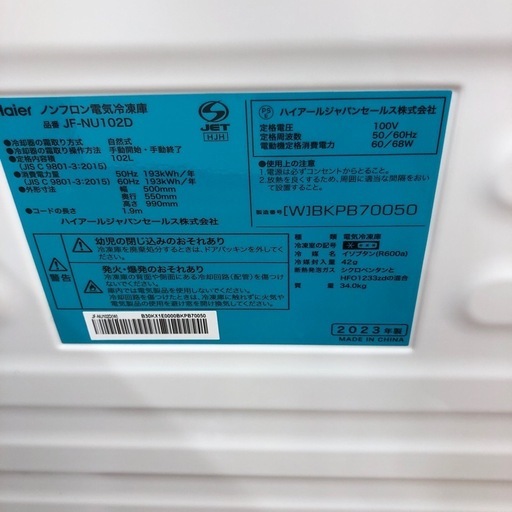 安心の１年保証付　Haier 1ドア冷蔵庫　102L 2023年製　取りに来れる方限定！