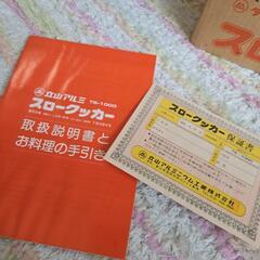 【売約済】お値下げ中！昭和レトロ 未使用  スロークッカー②の画像