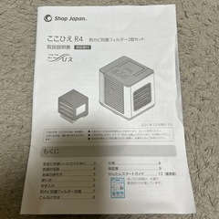 ここひえR4 中古美品の画像