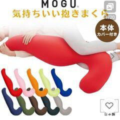 MOGU　抱き枕の画像