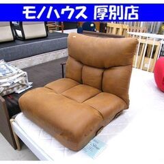 ②ニトリ 座椅子 幅70㎝ リクライニング 茶系 布地 ポケット...