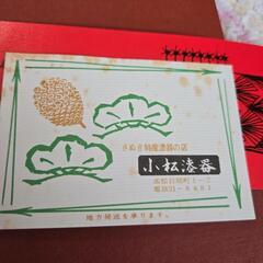 お値下げ中！昭和レトロ 未使用 小松漆器 茶托5枚の画像