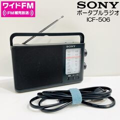 ★動作品★ソニー/ICF-506/ポータブルラジオ/FM/AM ...