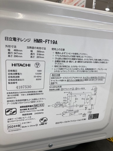 【トレファク高槻店】安心の6ヶ月間保証！取りに来られる方限定！HITACHI（日立）の電子レンジのご紹介です！
